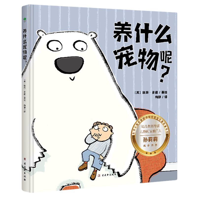 养什么宠物呢？
