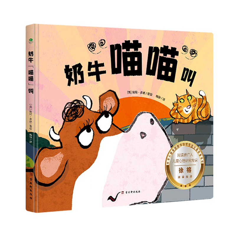 奶牛“喵喵”叫