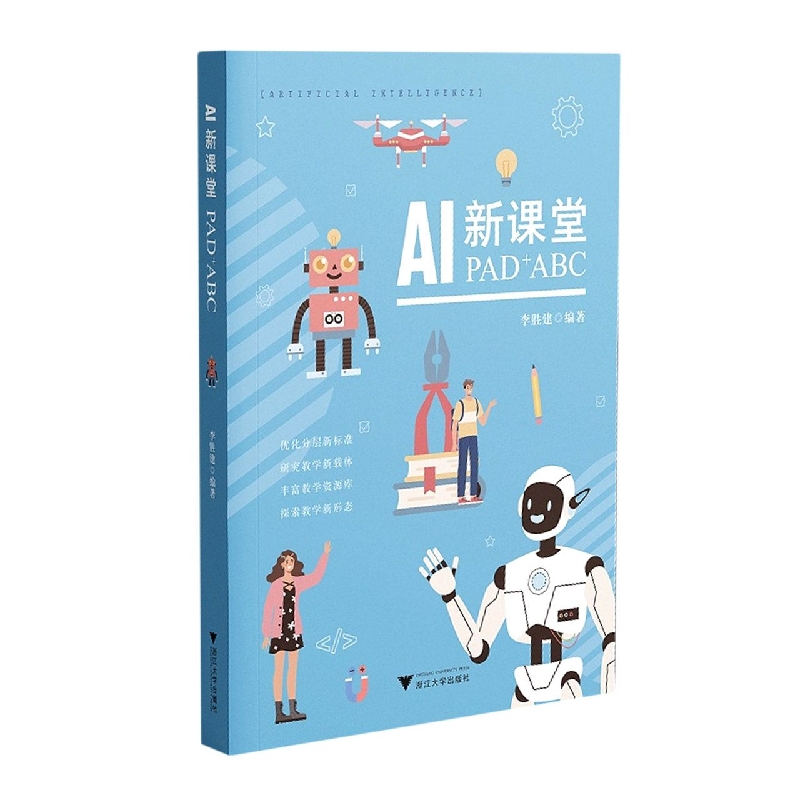 AI新课堂：PAD+ABC