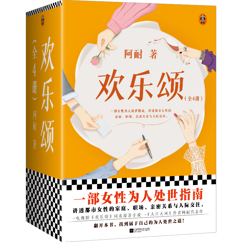 欢乐颂：全4册