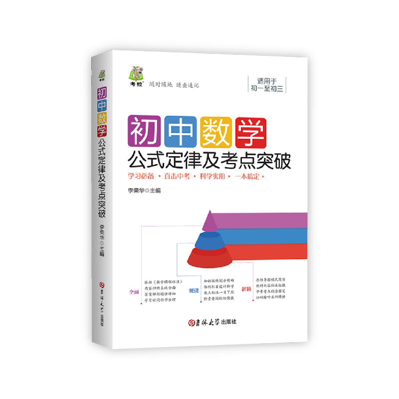 初中数学公式定律及考点突破