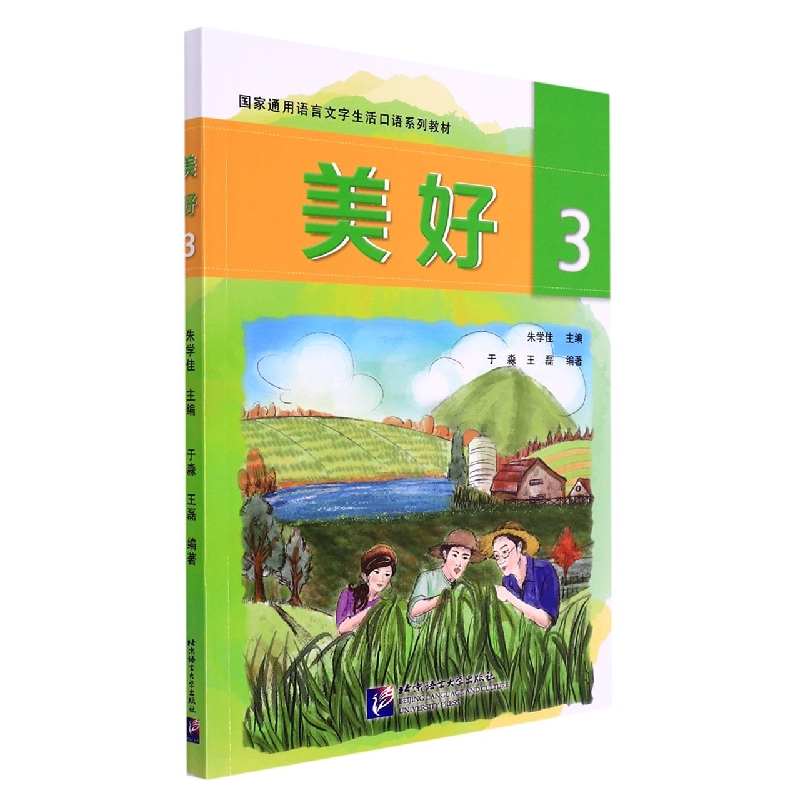 美好.3