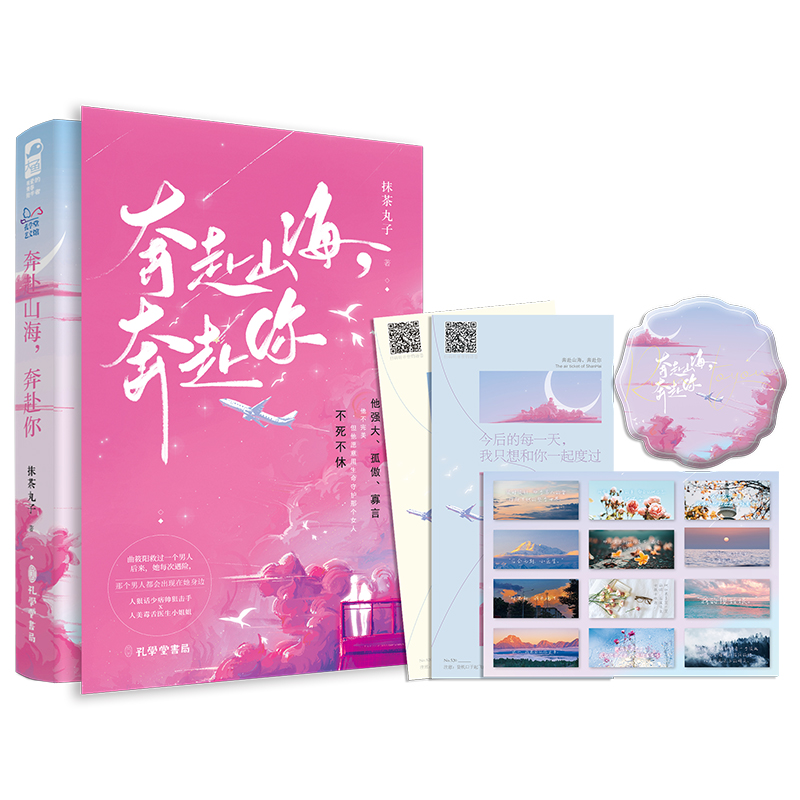 奔赴山海,奔赴你