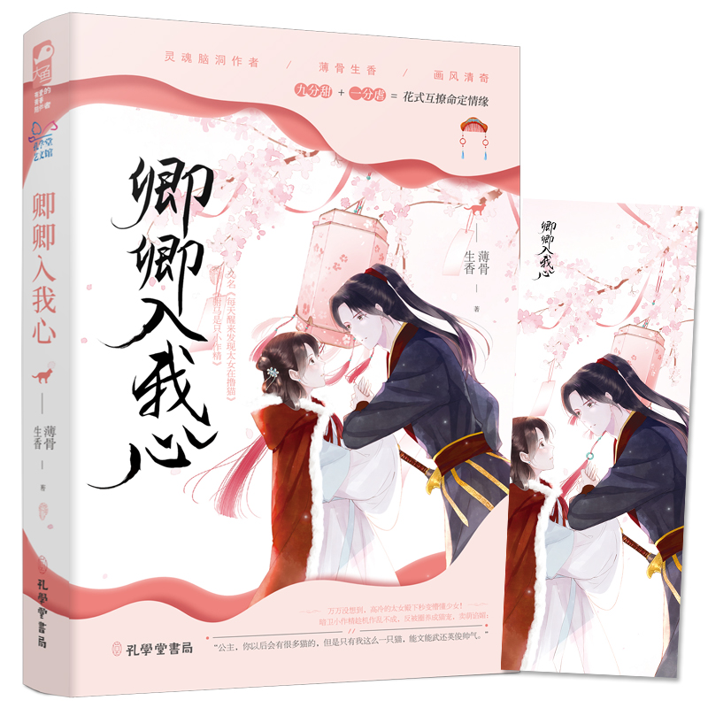 卿卿入我心