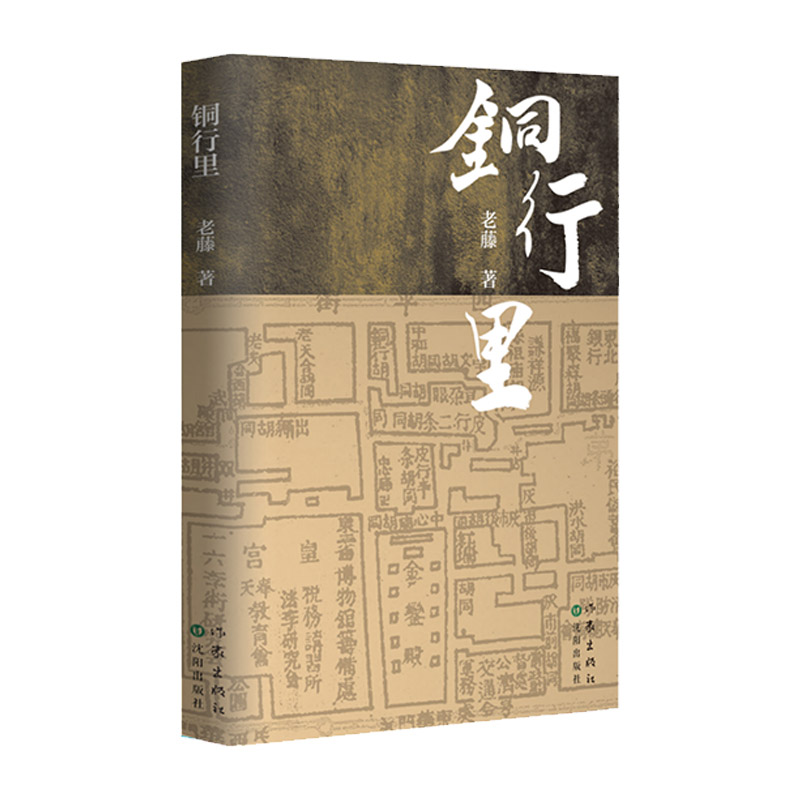 铜行里