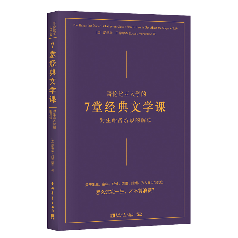 哥伦比亚大学的7堂经典文学课：对生命各阶段的解读