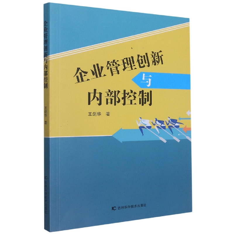 企业管理创新与内部控制