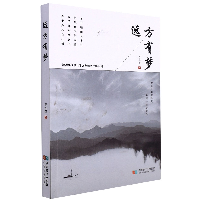 远方有梦