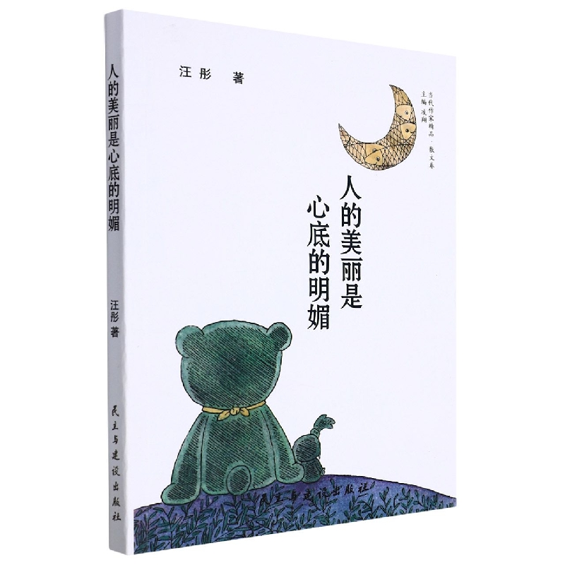 人的美丽是心底的明媚