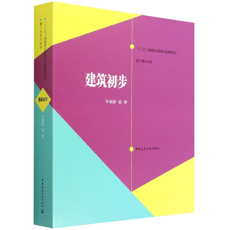 建筑初步