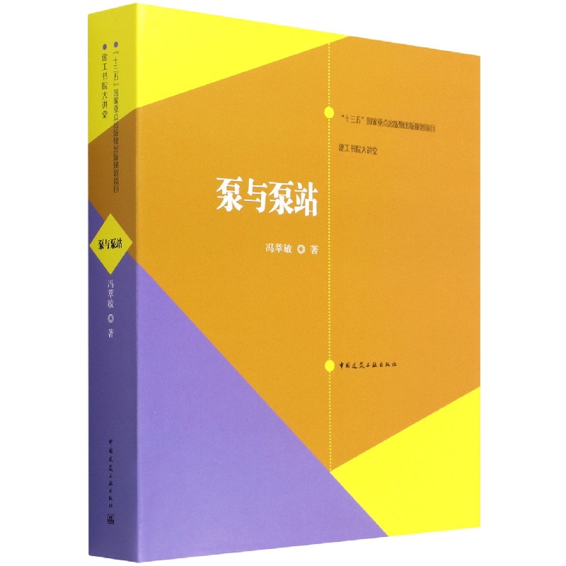 泵与泵站