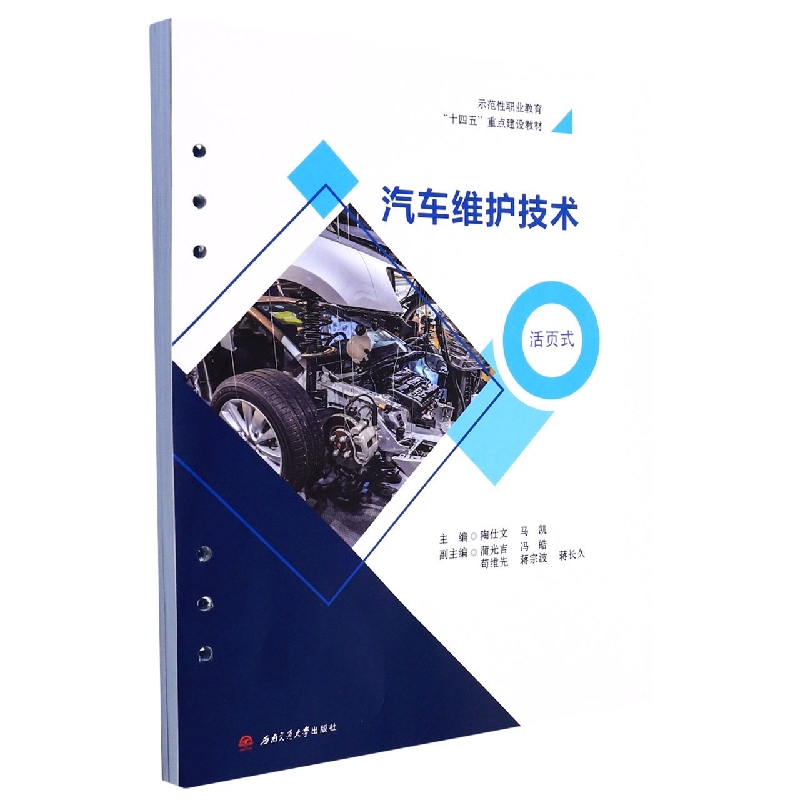 汽车维护技术（活页式）