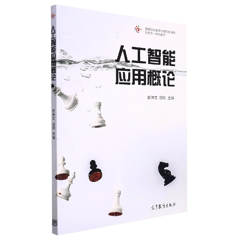 人工智能应用概论