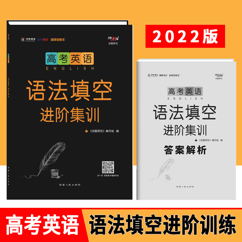 （2022）高考英语语法填空进阶集训