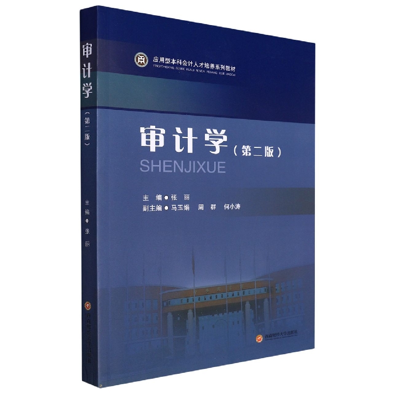 审计学