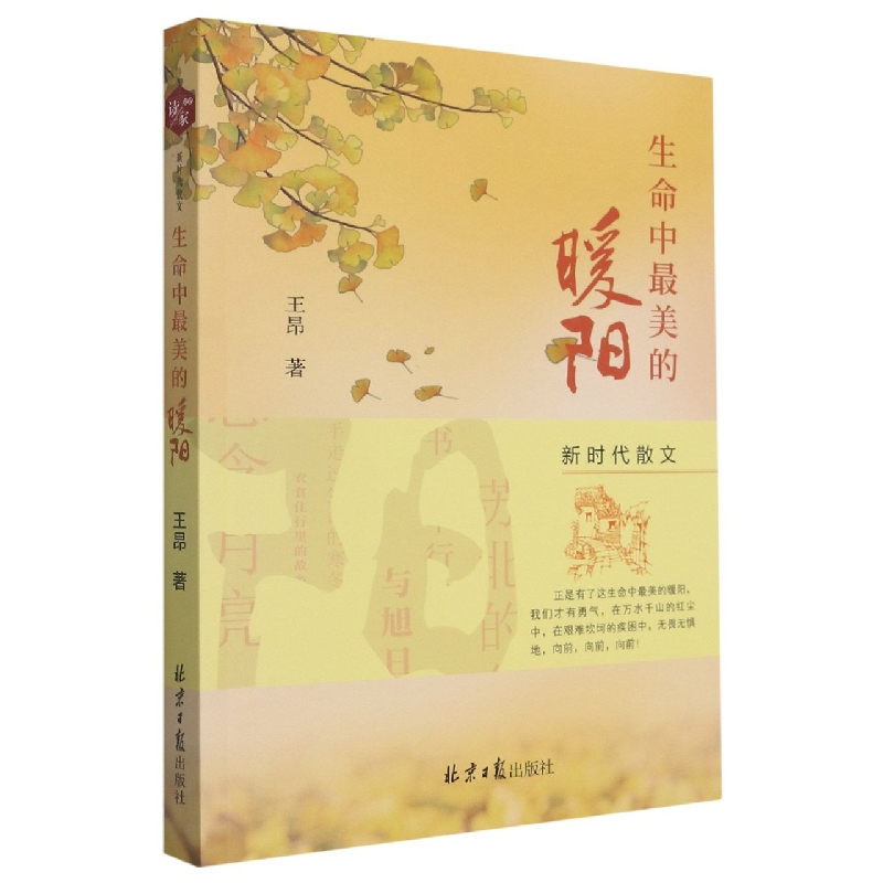 生命中最美的暖阳