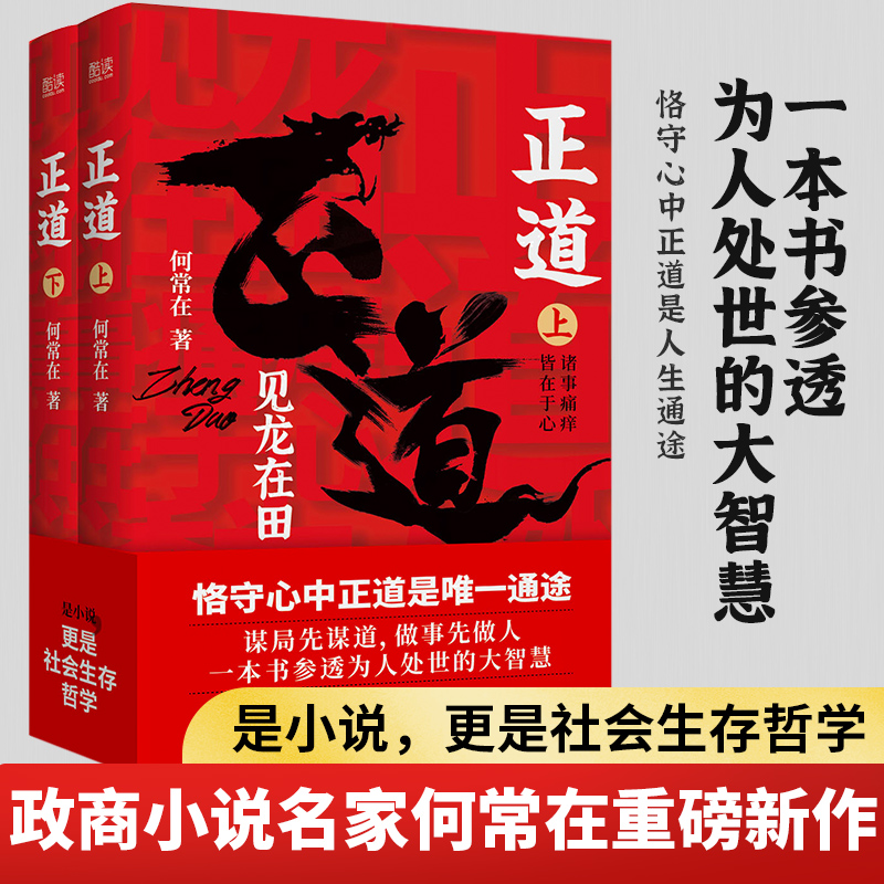 《正道:见龙在田》（全二册）