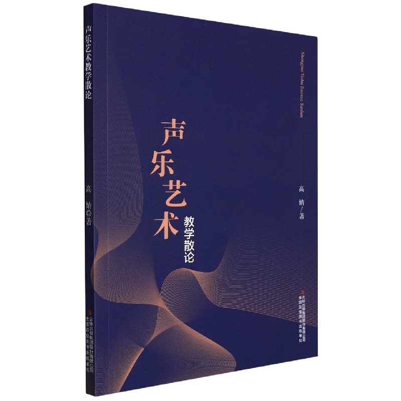 声乐艺术教学散论