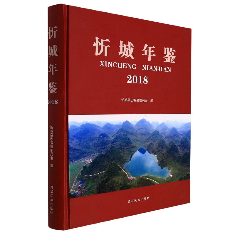 忻城年鉴（2018）