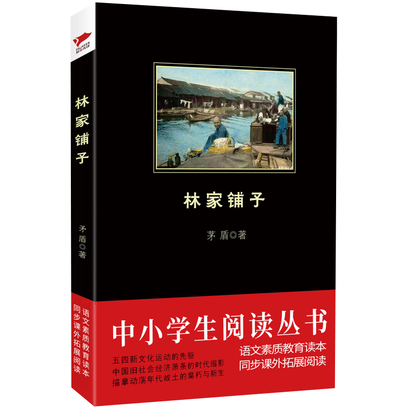 林家铺子