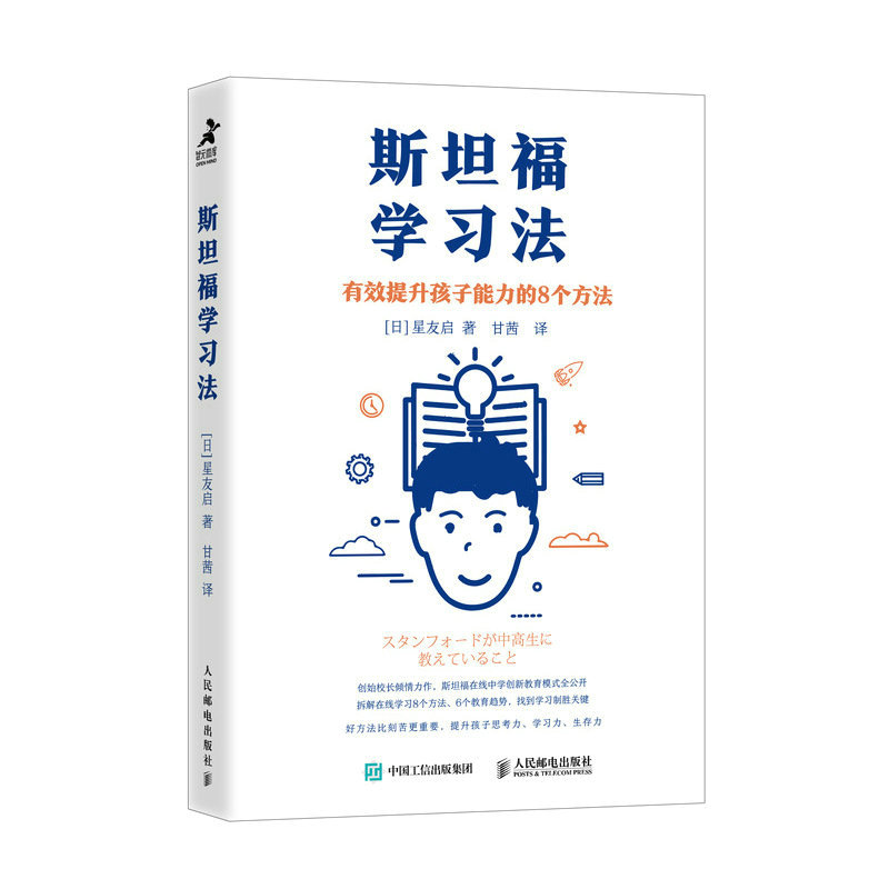 斯坦福学习法 有效提升孩子能力的8个方法