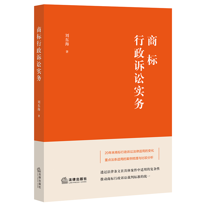 商标行政诉讼实务