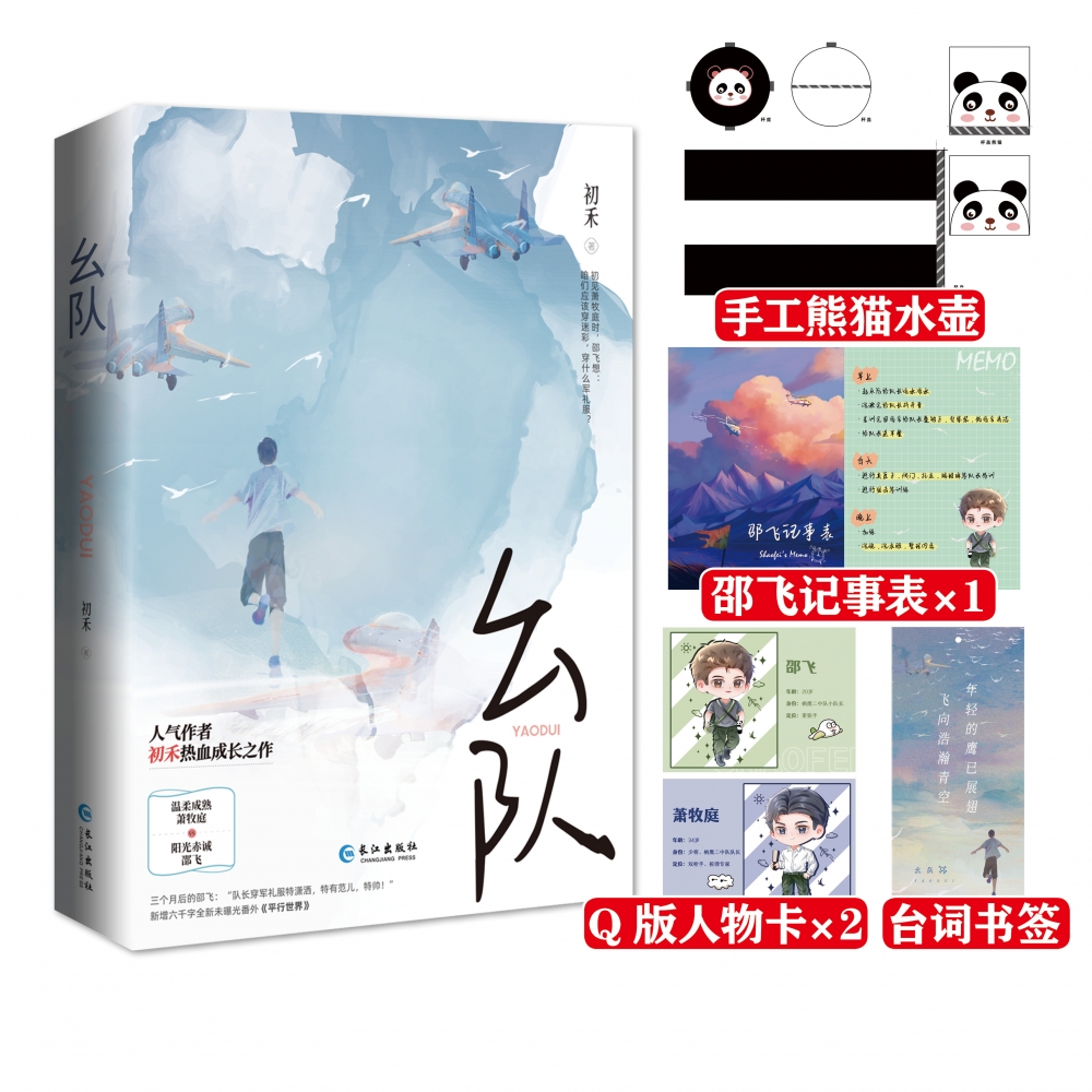幺队(青春热血成长小说)