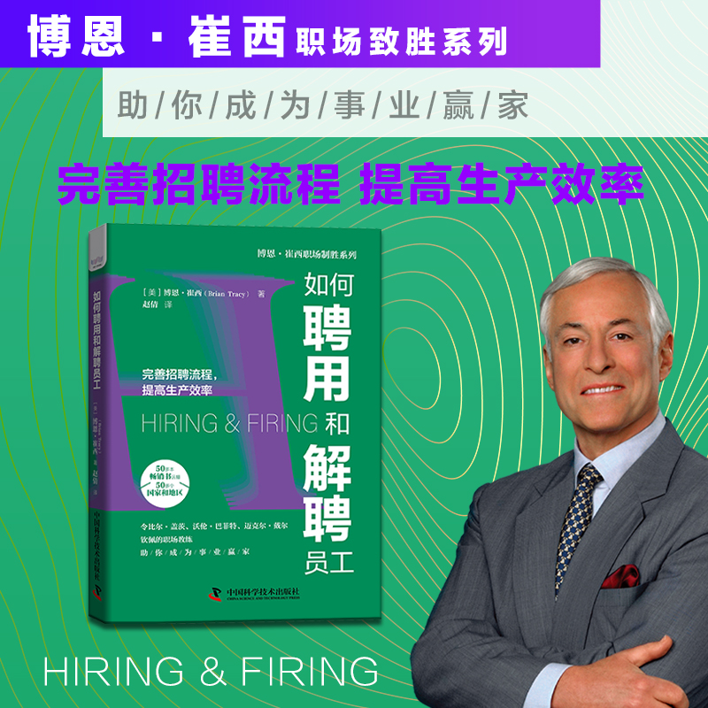 如何聘用和解聘员工