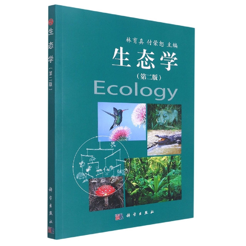 生态学（第二版）