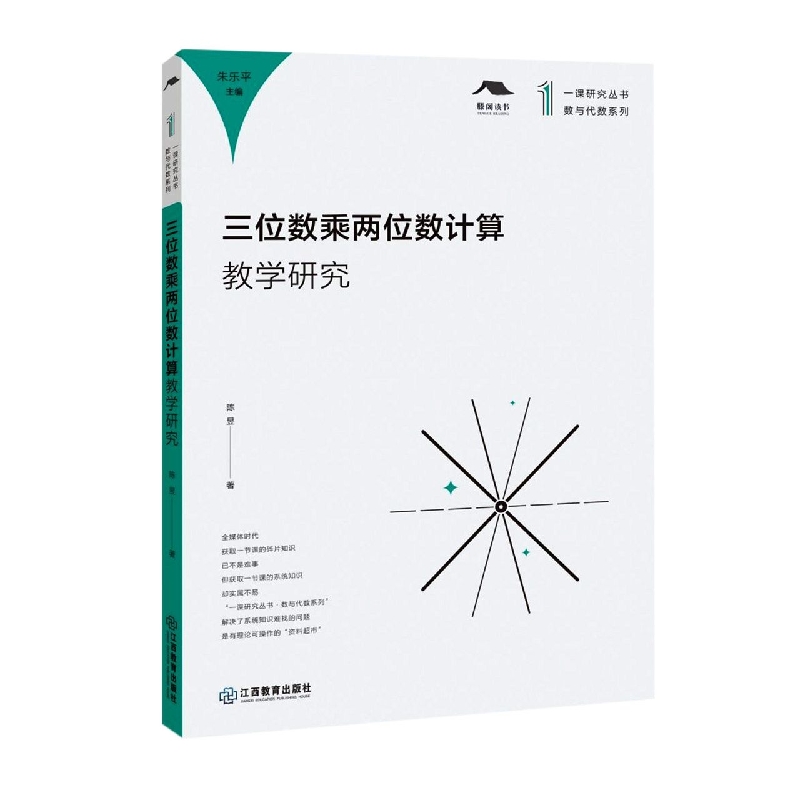 三位数乘两位数计算教学研究