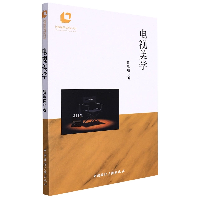 电视美学