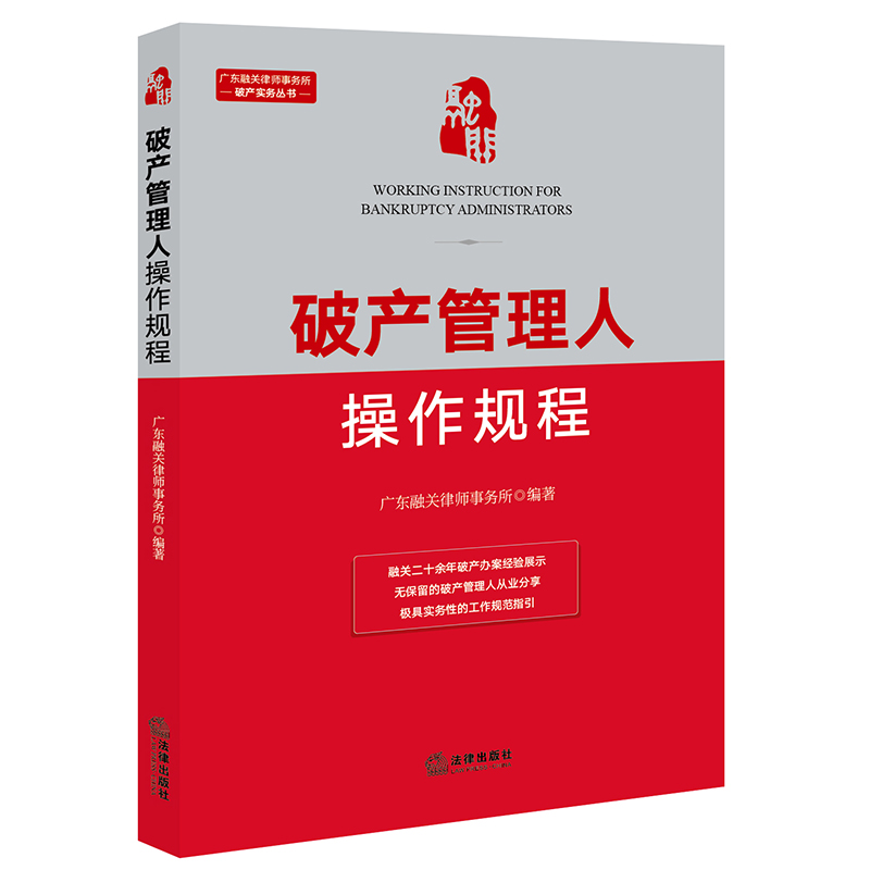 破产管理人操作规程