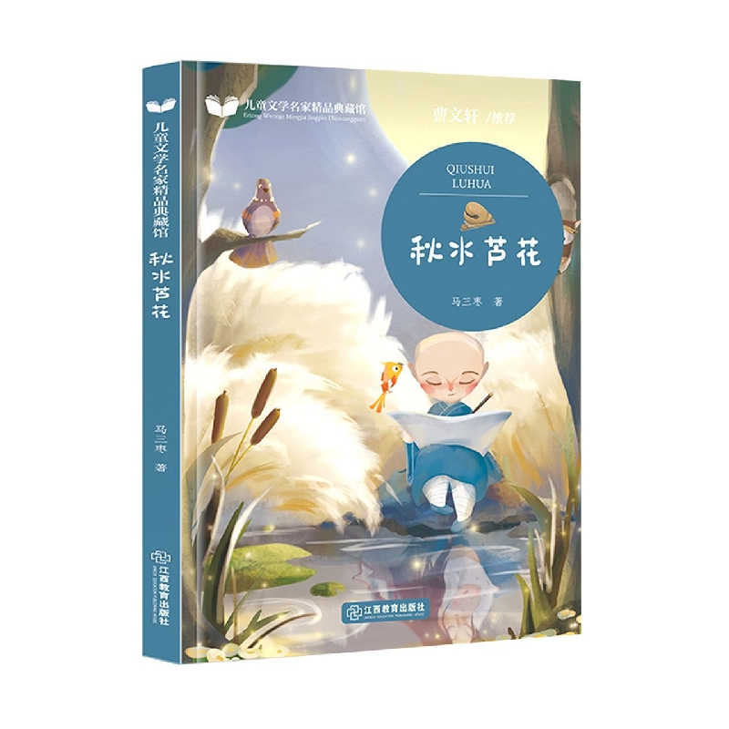 秋水芦花