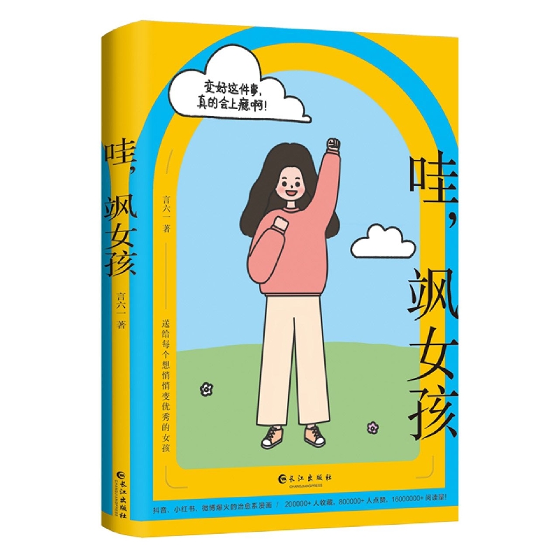 哇飒女孩(心理励志漫画)