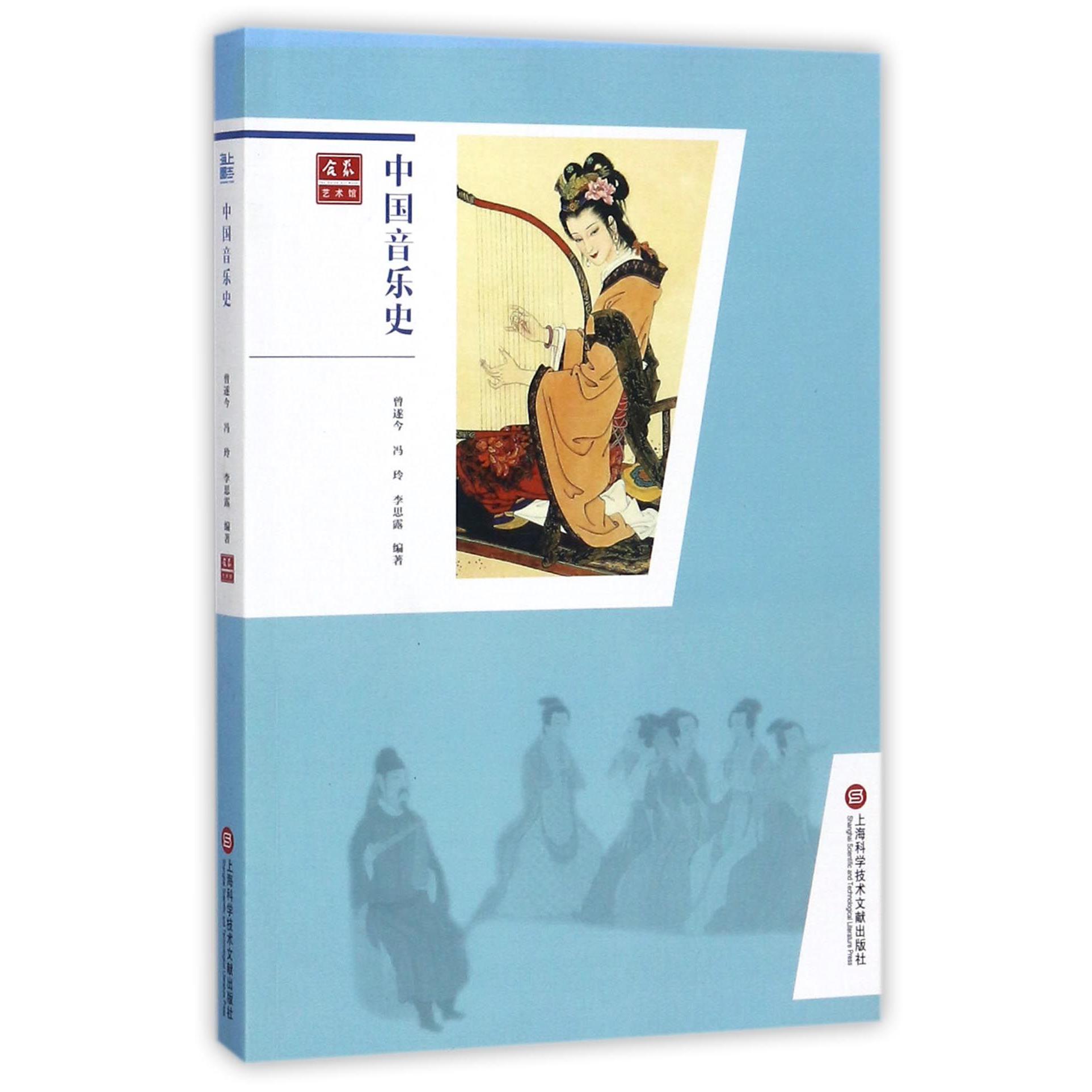 中国音乐史/合众艺术馆