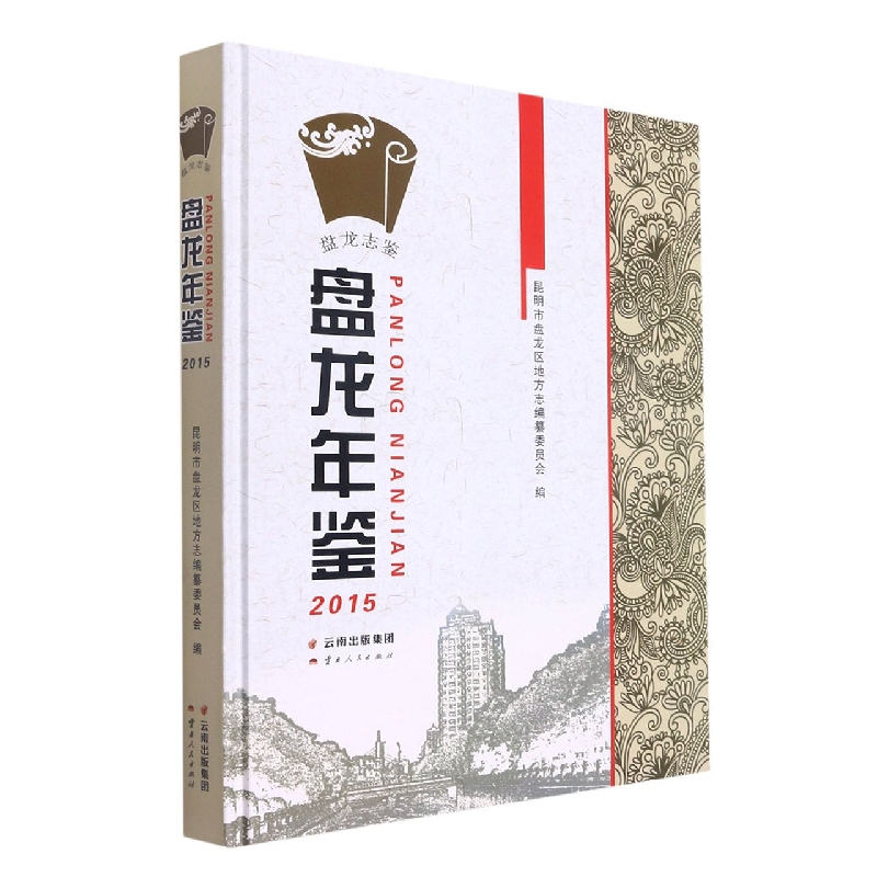 盘龙年鉴2015