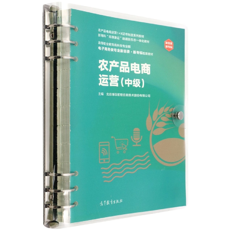 农产品电商运营（中级）