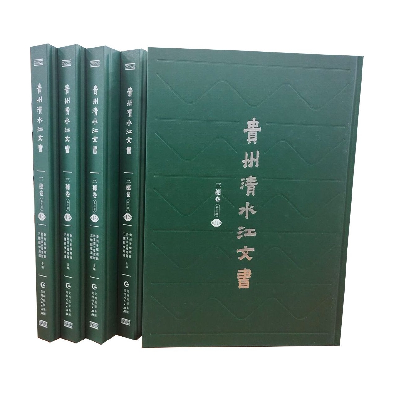 贵州清水江文书（三穗卷第3辑共5册）（精）