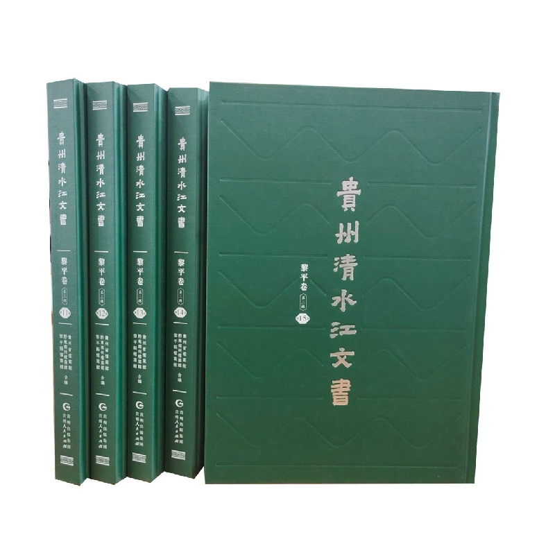 贵州清水江文书（黎平卷第3辑共5册）（精）