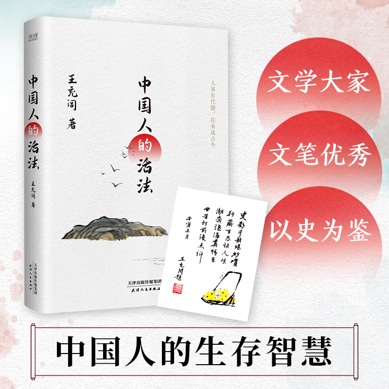 中国人的活法