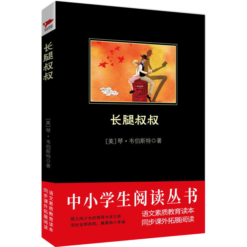 长腿叔叔