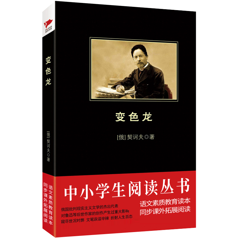 变色龙