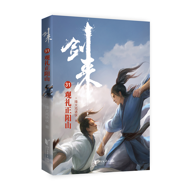 剑来(31观礼正阳山)