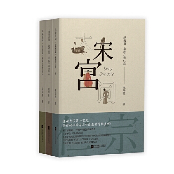 大宋宫词套装三册