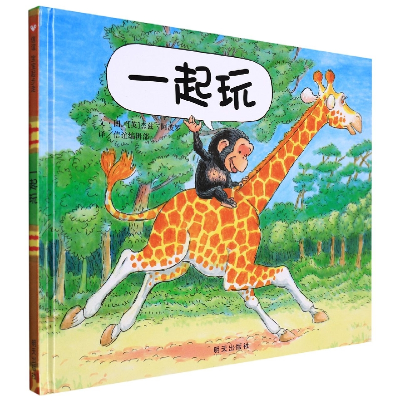 信谊宝宝起步走-一起玩！