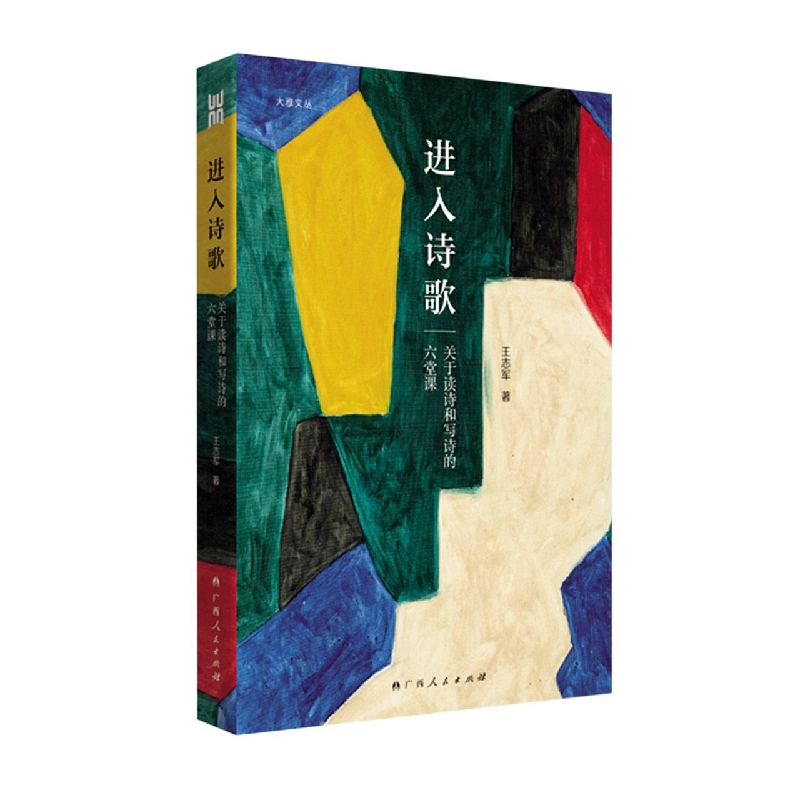进入诗歌