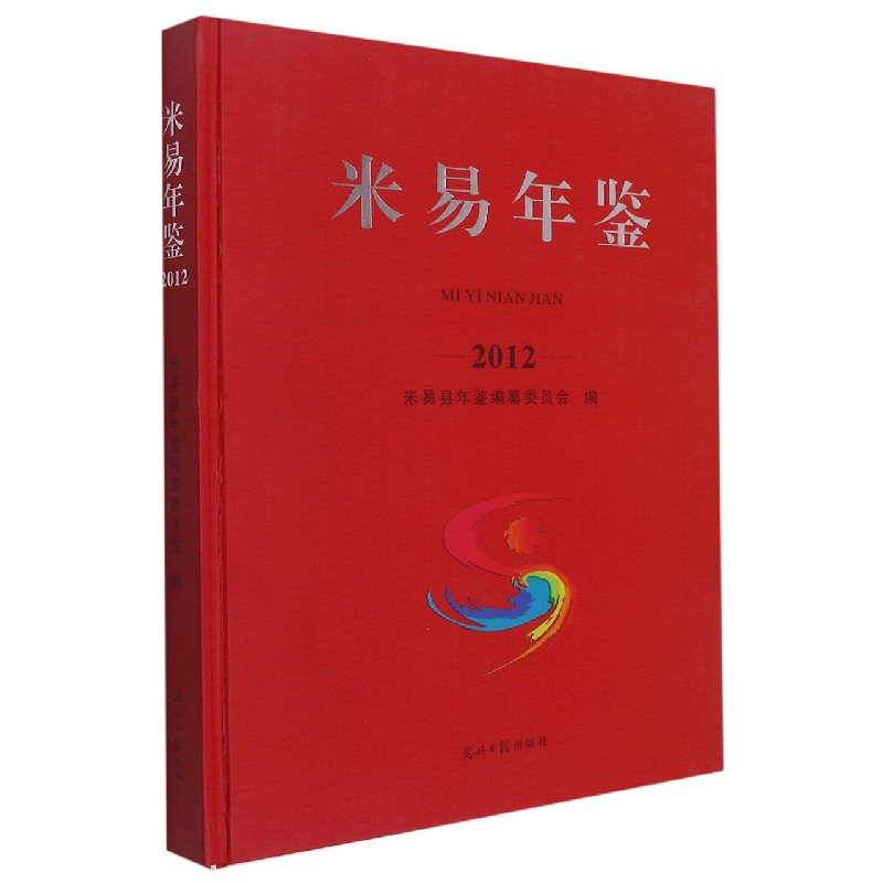 米易年鉴2012