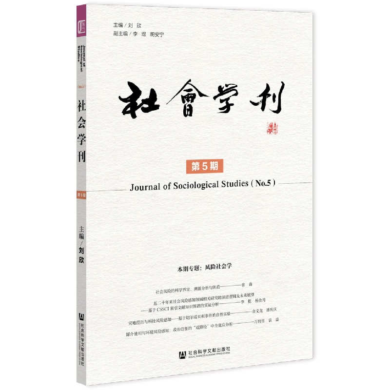 社会学刊 第5期