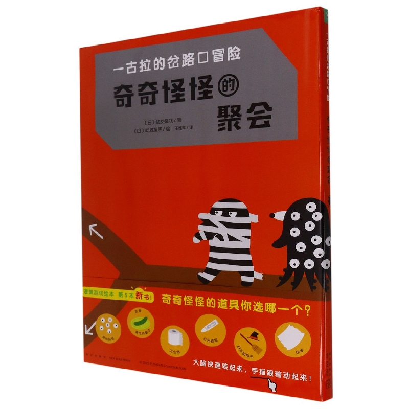一古拉的岔路口冒险（奇奇怪怪的聚会）（精）