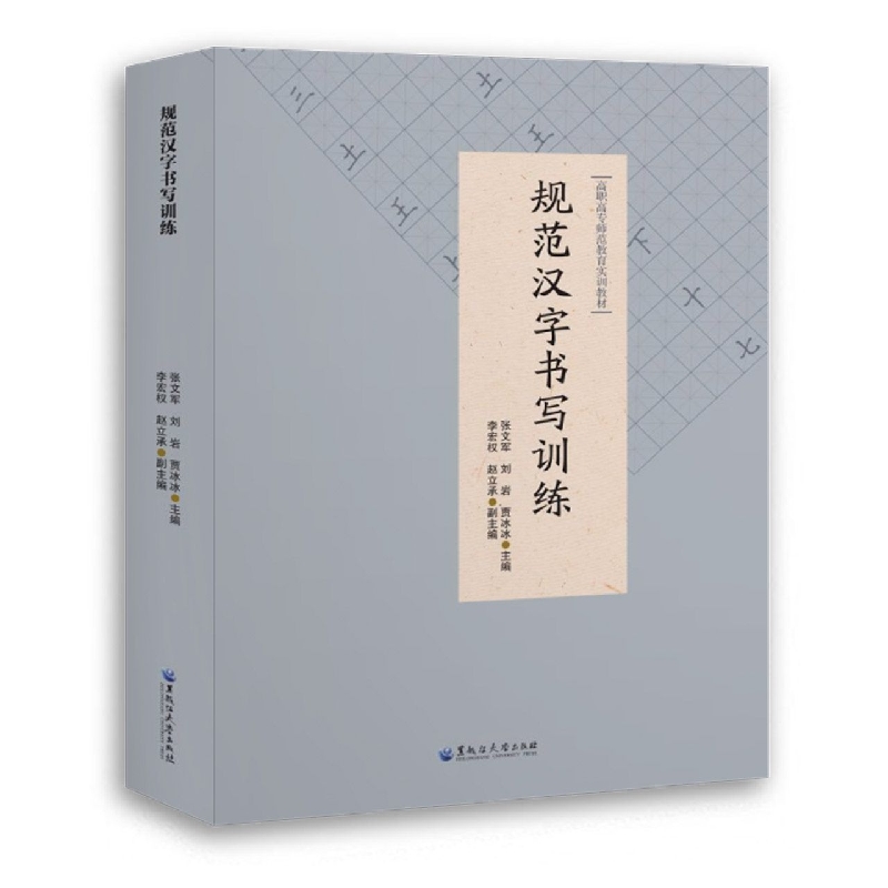 规范汉字书写训练